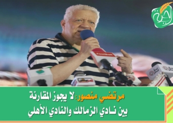 مرتضى منصور رئيس نادي الزمالك السابق