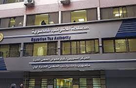 مصلحة الضرائب المصرية