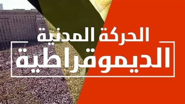 البيان الكامل للحركة المدنية