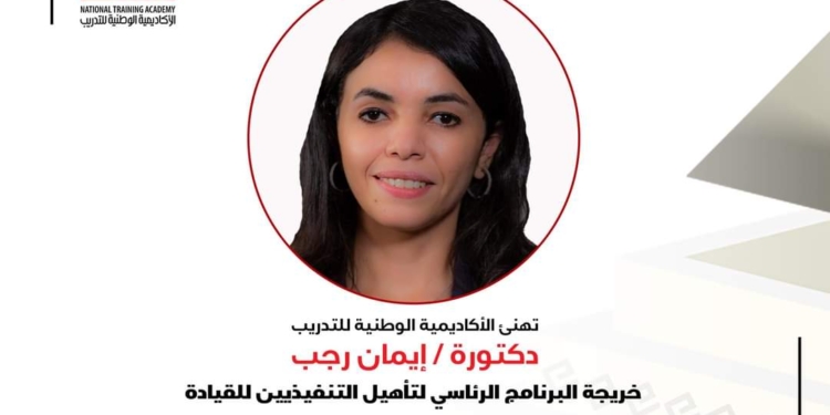 دكتورة إيمان رجب