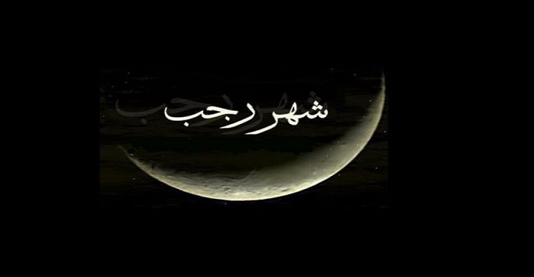 موعد غرة شهر رجب فلكيًا 