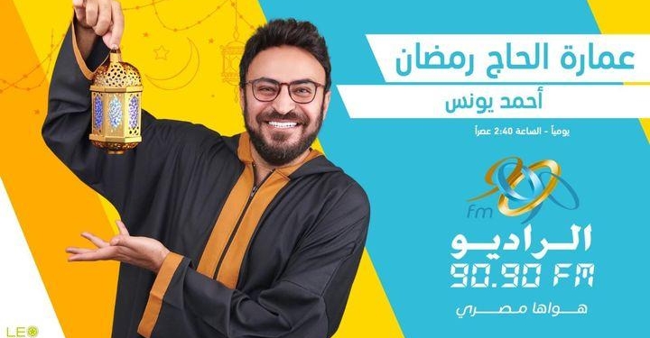أحمد يونس عمارة الحاج رمضان
