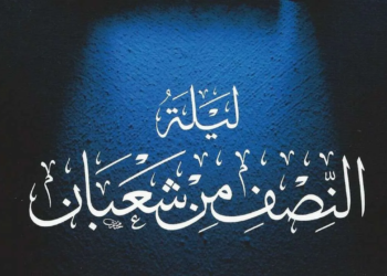ليلة النصف من شعبان
