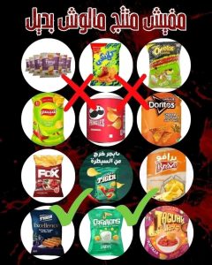 بدائل منتجات الشيبسي
