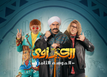 مواعيد عرض مسلسل الكبير أوي 8