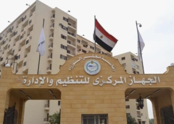 الجهاز المركزي للتنظيم الإدارة