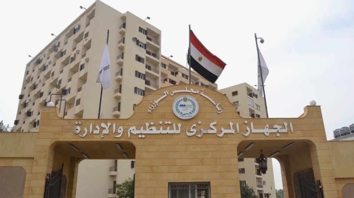 الجهاز المركزي للتنظيم الإدارة