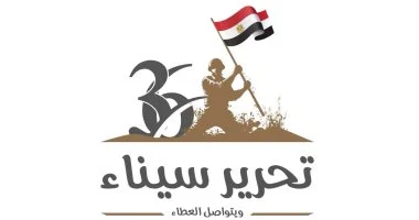 عيد تحرير سيناء