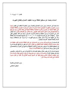 السادات يتحدث عن مستقبل الطاقة مع بدء تخفيف الأحمال وإنقطاع الكهرباء