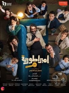 اتحاد الإخوة في مسلسل إمبراطورية ميم
