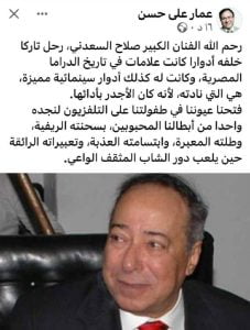 الفنان صلاح السعدني