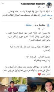 نعي يوسف العدلي 