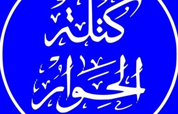 كتلة الحوار