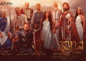 فيلم أهل الكهف