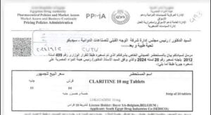 أسعار الأدوية في مصر 