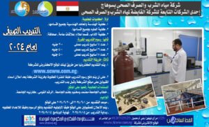 برنامج التدريب الصيفي