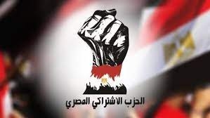 الحزب الاشتراكي المصري