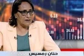 الخبيرة الاقتصادية، حنان رمسيس