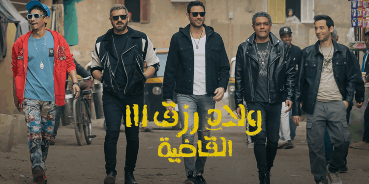 أولاد رزق3