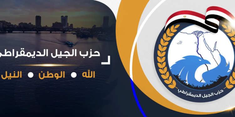 حزب الجيل 30 يونيو