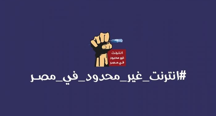 إنترنت غير محدود في مصر