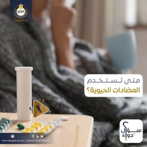 هيئة الدواء المصري