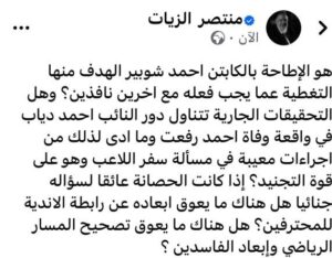 منتصر الزيات يهاجم أحمد دياب بسبب وفاة أحمد رفعت