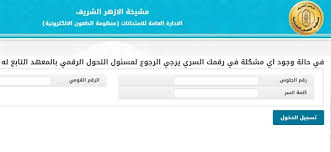 تظلمات الثانوية الأزهرية