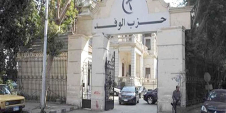حزب الوفد