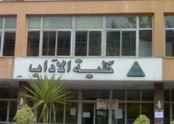 تنسيق وأقسام كلية الآداب