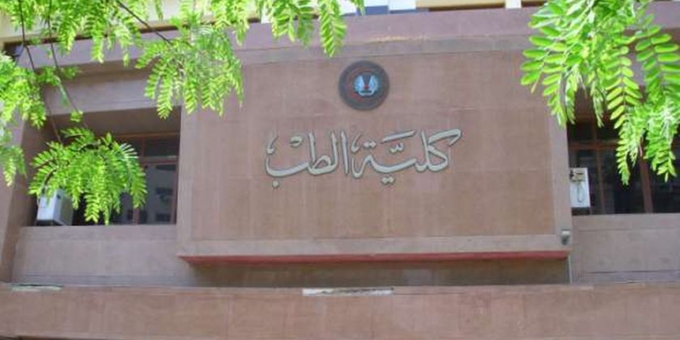 تنسيق كلية الطب