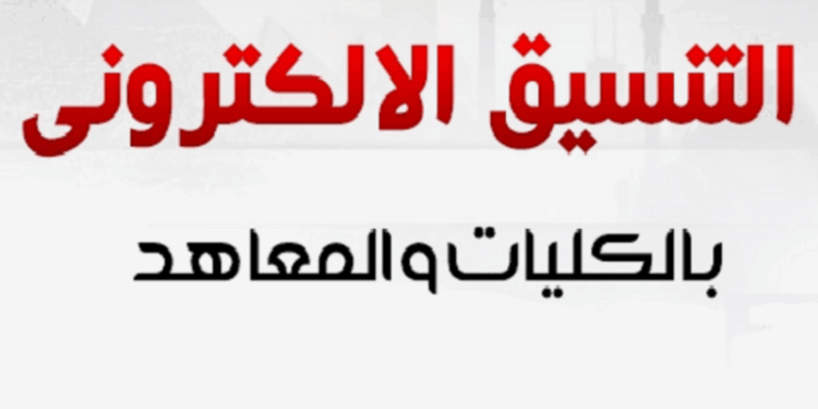 تنسيق المرحلة الأولى 2024