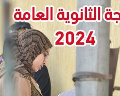 لينك نتيجة الثانوية العامة بالاسم ورقم الجلوس.. رابط مباشر