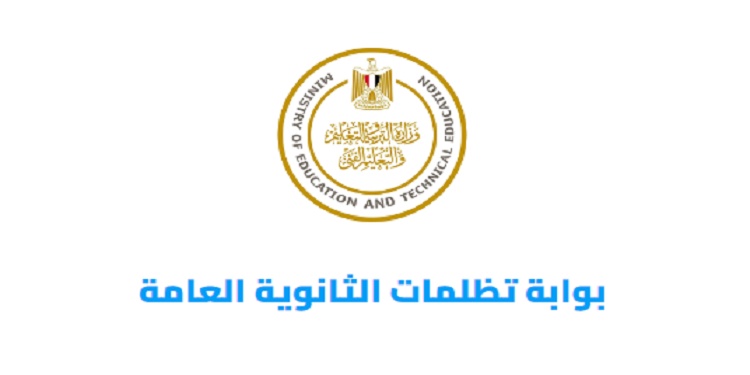 رسوم التظلم على نتيجة الثانوية العامة 2024