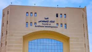 تنسيق كليات الذكاء الاصطناعي