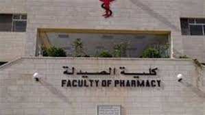 تنسيق كليات الصيدلة