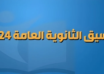 أقل الكليات في تنسيق المرحلة الأولى للأدبي 2024