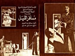 مسرحية مسافر ليل