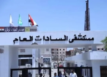 مستشفى السادات المركزي