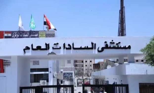 مستشفى السادات المركزي