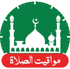 مواقيت الصلااة