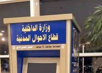 استخراج البطاقة من السجل المدني