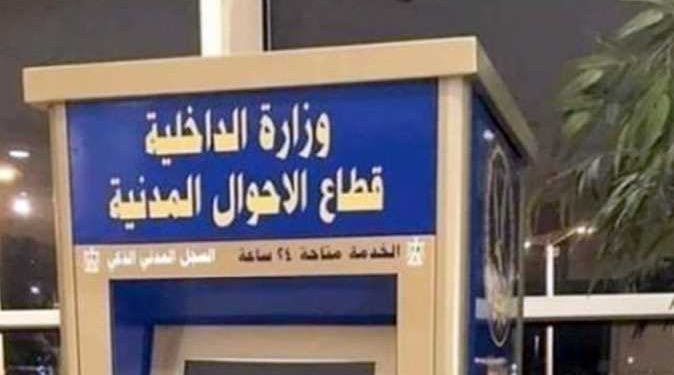 استخراج البطاقة من السجل المدني