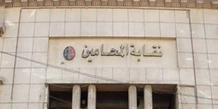 نقابة المحامين