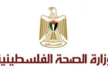 وزارة الصحة الفلسطينية