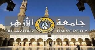 جامعة الأزهر