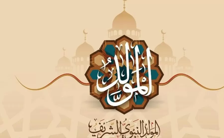 موعد إجازة المولد النبوي الشريف 2025 للموظفين