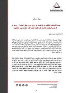 جهاز حماية المنافسة