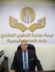 أسامة سعد الدين غرفة التطوير العقاري