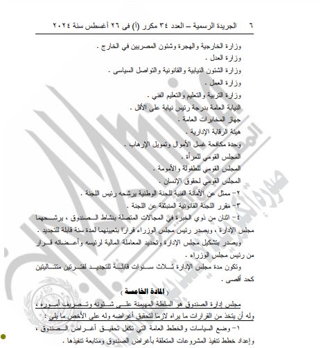 المادة الرابعة